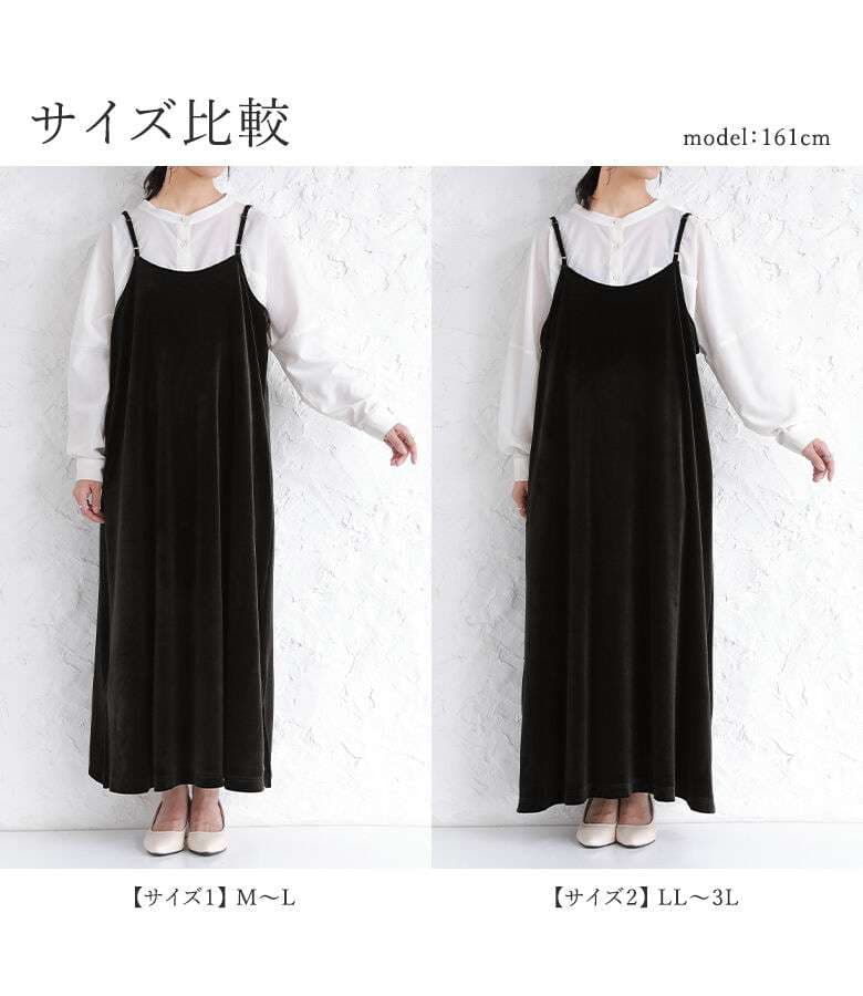 40代ファッション レディース レイヤードスタイル ベロアキャミワンピース